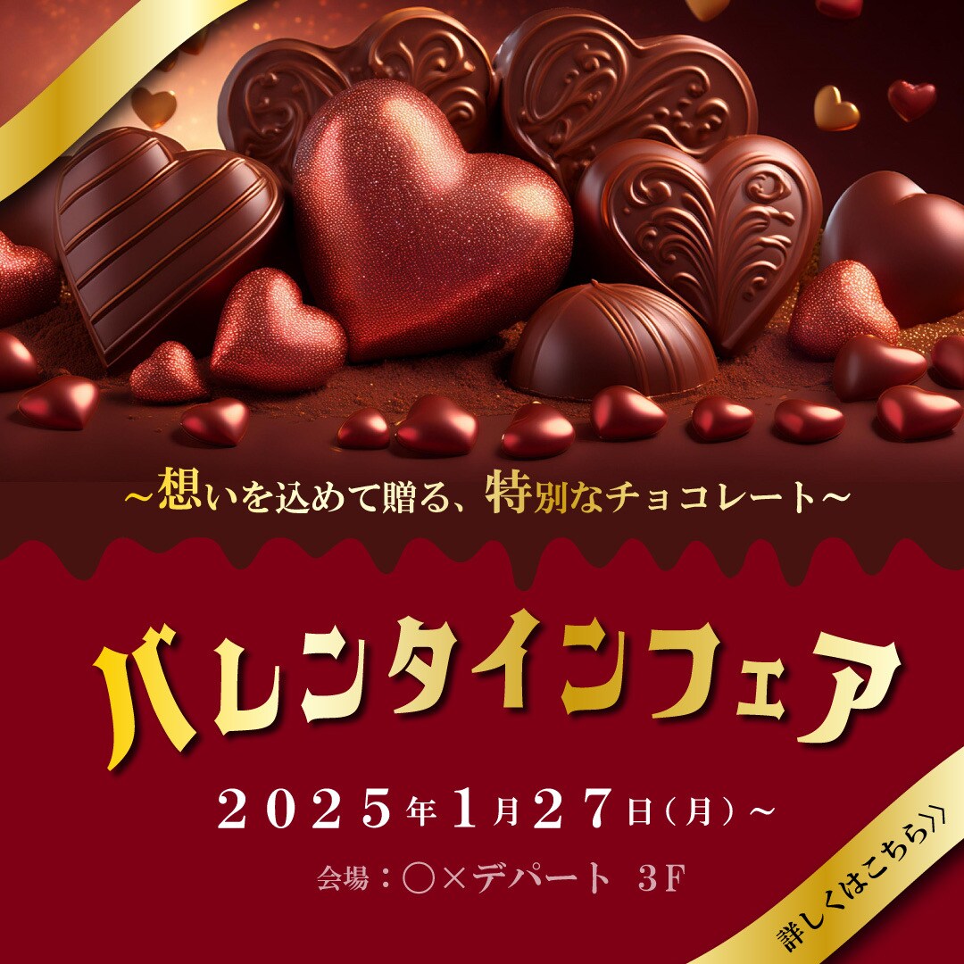 (架空)バレンタインフェア広告バナー