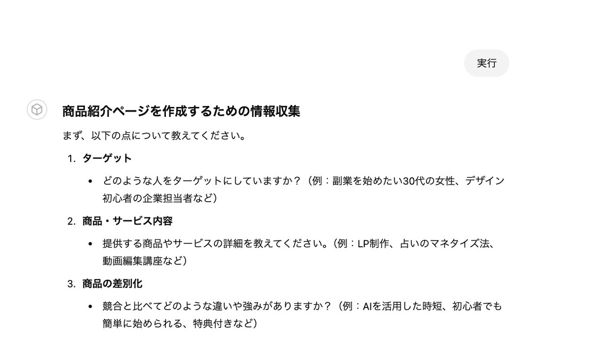 GPTSがあなたのコンテンツに最適なアイコンを提案！