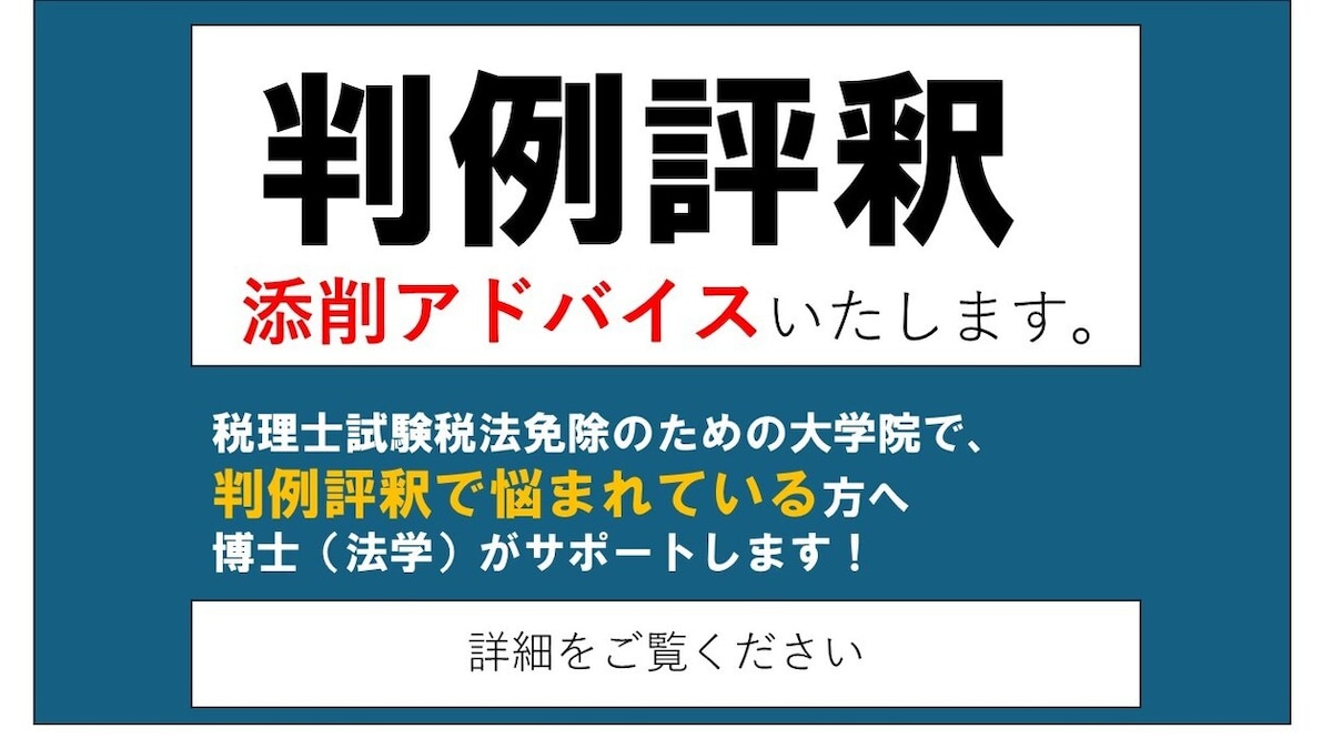 税理士試験大学院免除のアドバイス