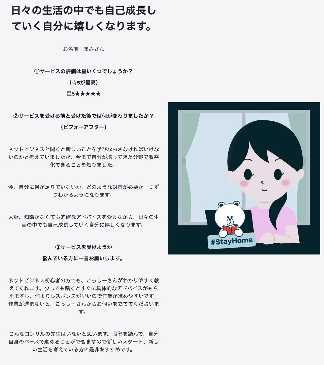 「副業を始めたいけど何をしていいかわからない」のご相談の件