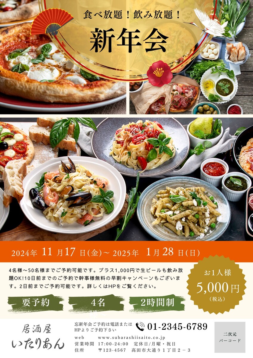 飲食店チラシ例