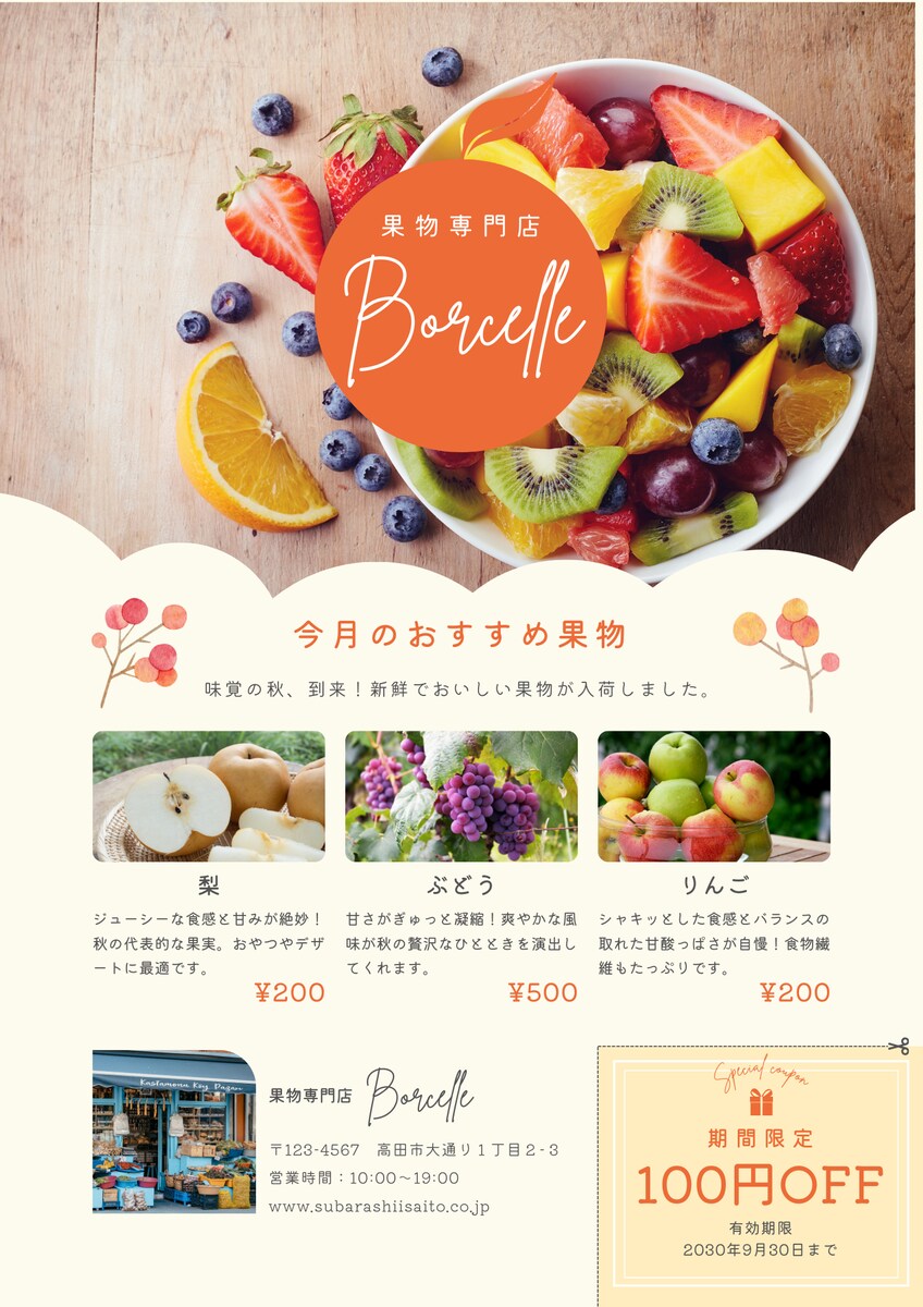 飲食店チラシ