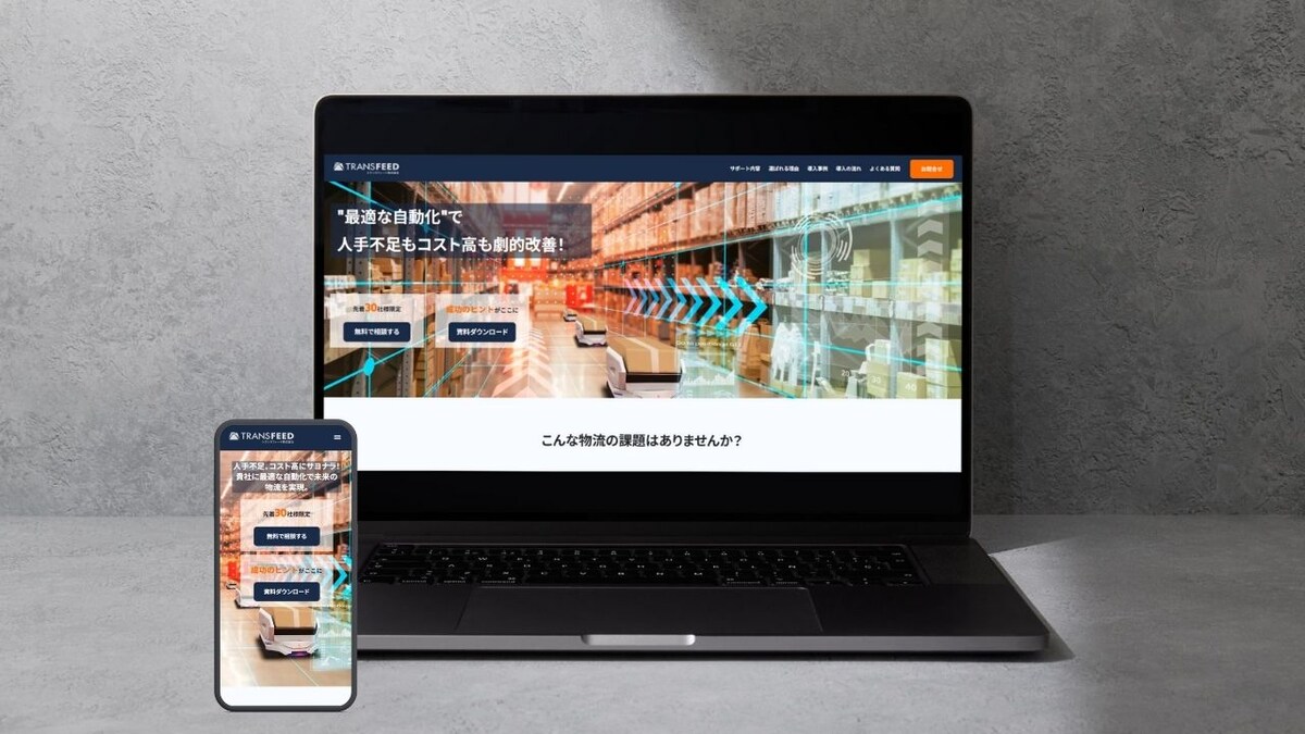トランスフィード株式会社様
