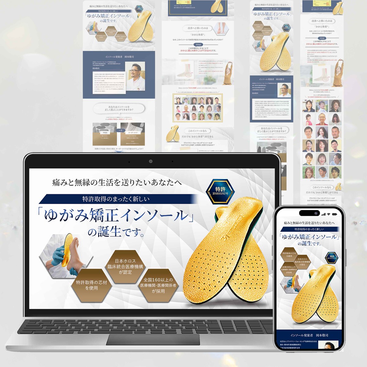 インソール販売LP