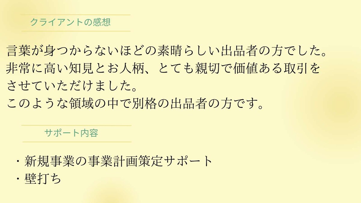 好きなこと・想いをビジネスにしたい！を実現します