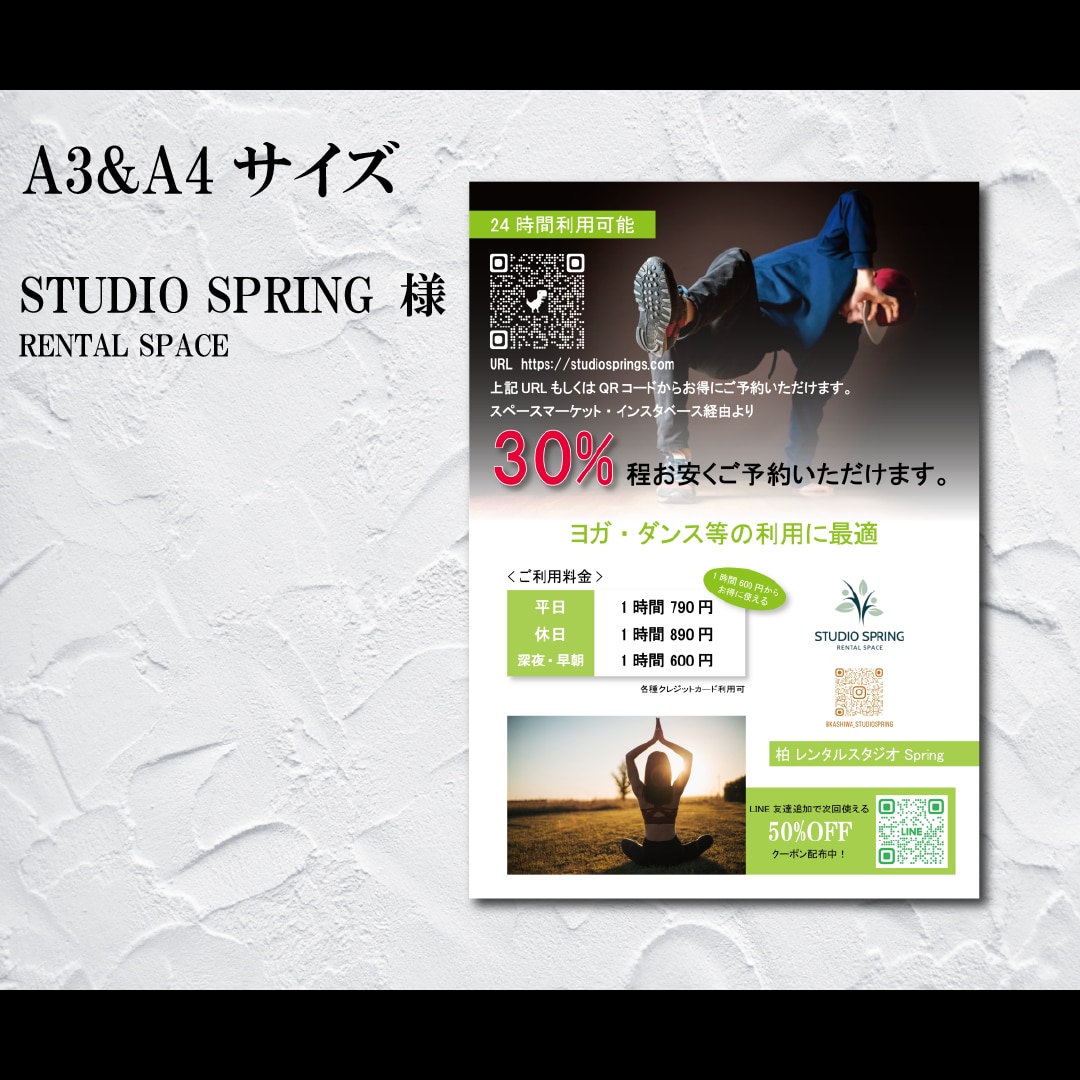 STUDIO SPRING　様　A3&A4ポスターデザイン