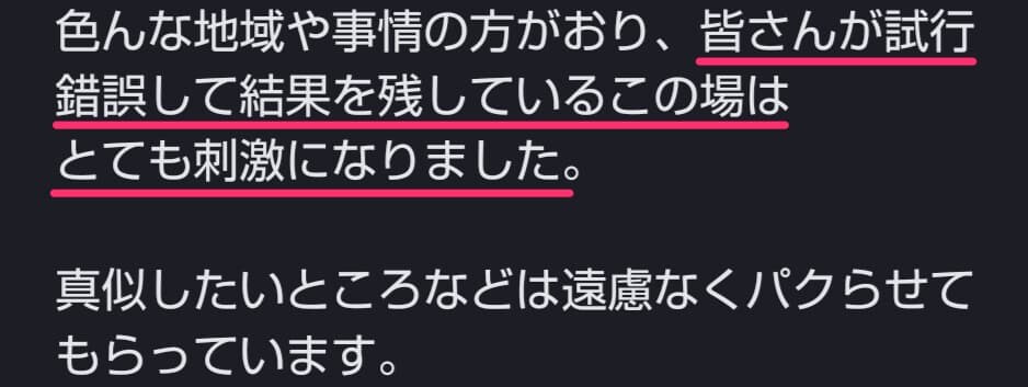 パチンコ副業｜オンラインサークルメンバーの声