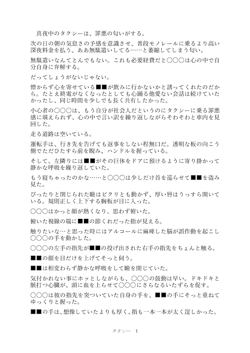 小説過去作