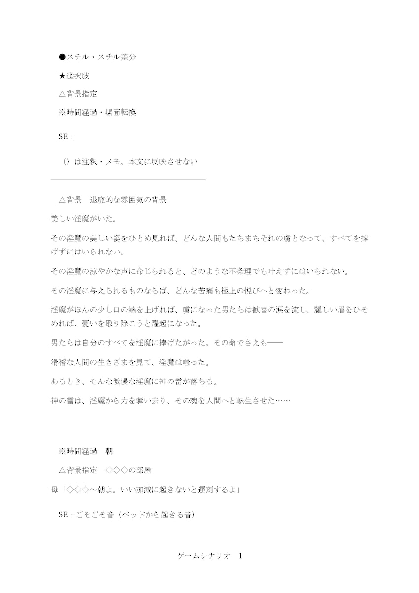 依頼されたゲームシナリオ