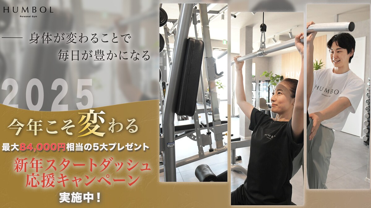 パーソナルジムの年始用LPトップ画像