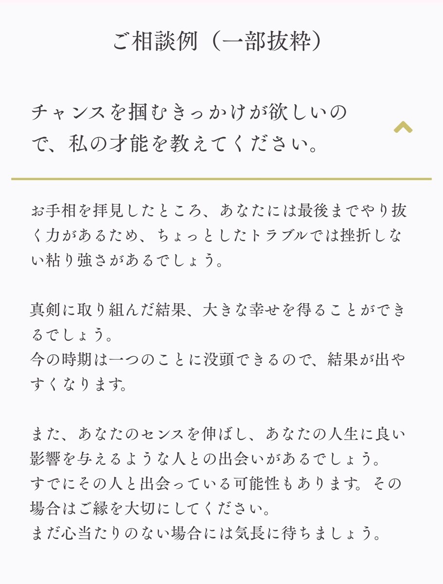 手相鑑定
