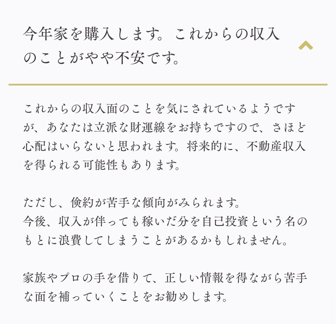 あやめ総合サービスの手相鑑定