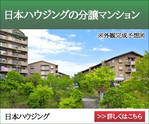分譲マンションのバナー