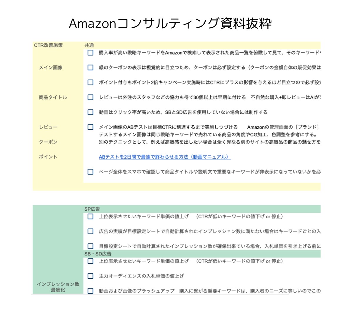 Amazon　コンサルティング　資料一部抜粋
