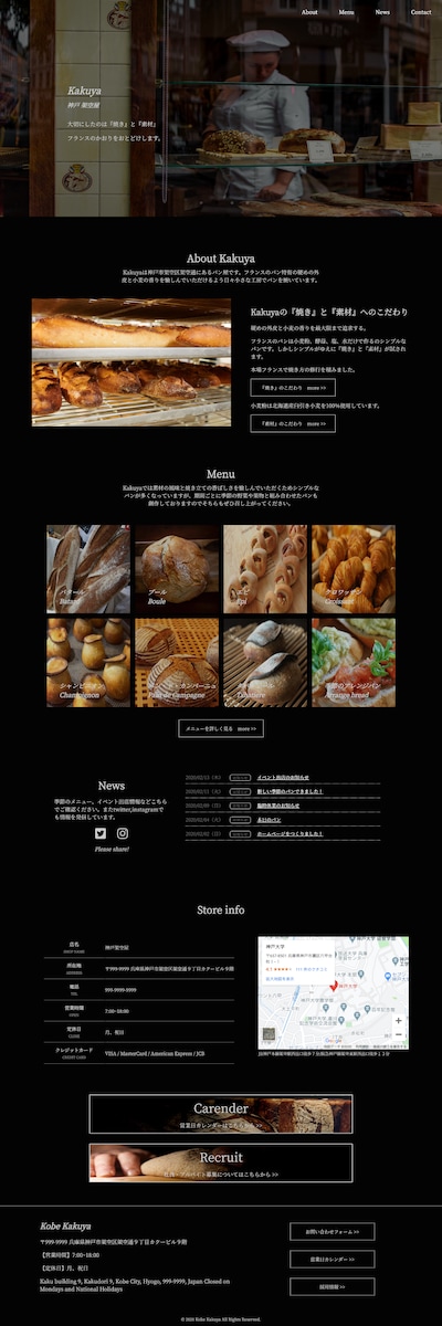 作成例　架空のパン屋　Kobe Kakuya 　PCページ
