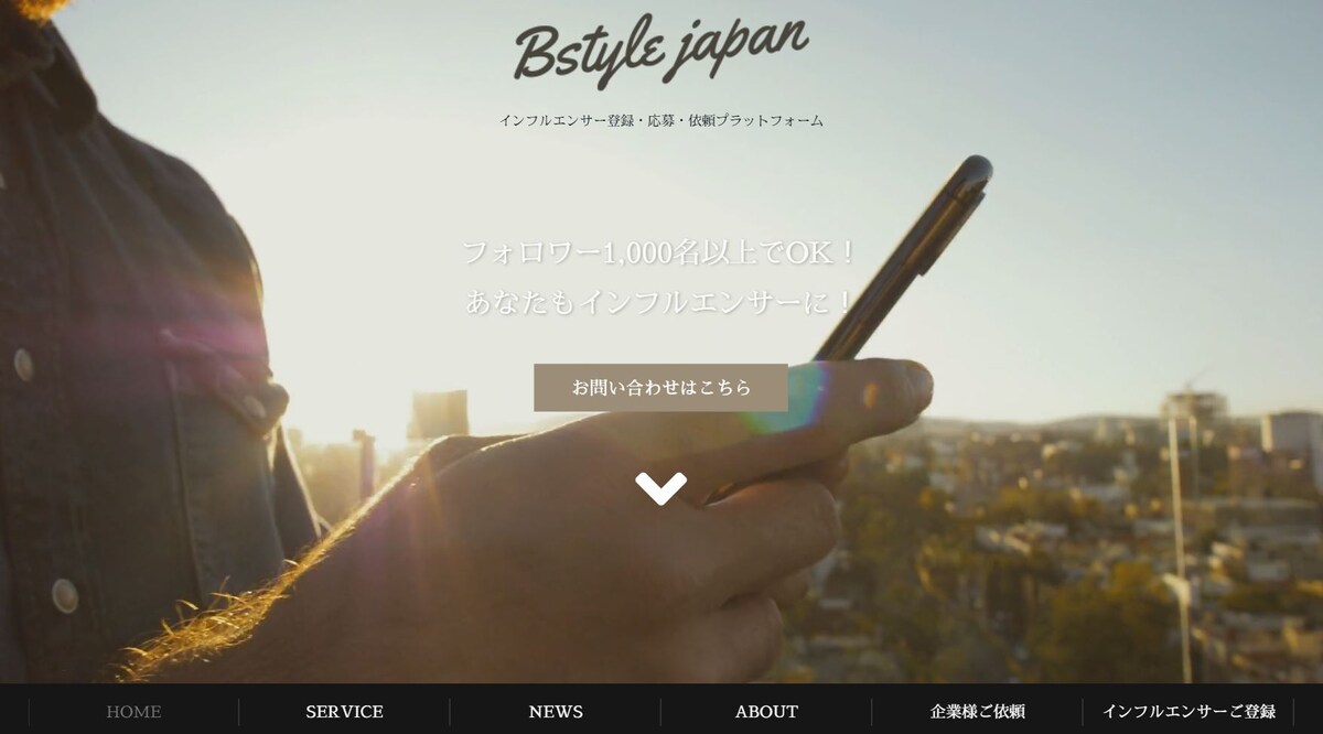 Bstyle JapanのWEBサイト製作