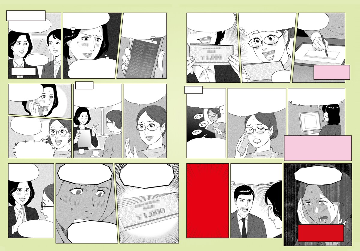 社員教育用漫画