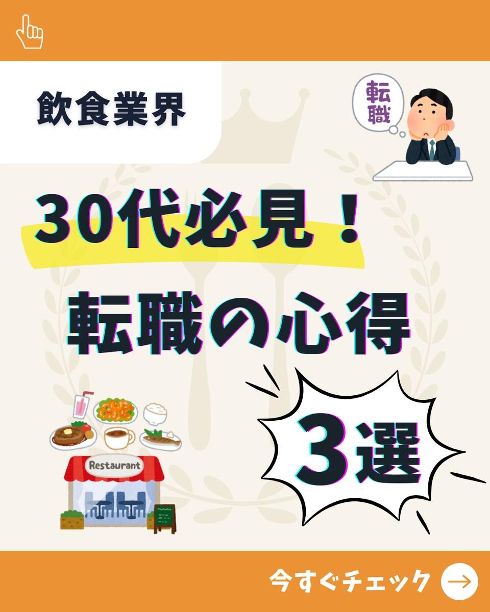 Instagram画像制作：飲食業界の求人サービス