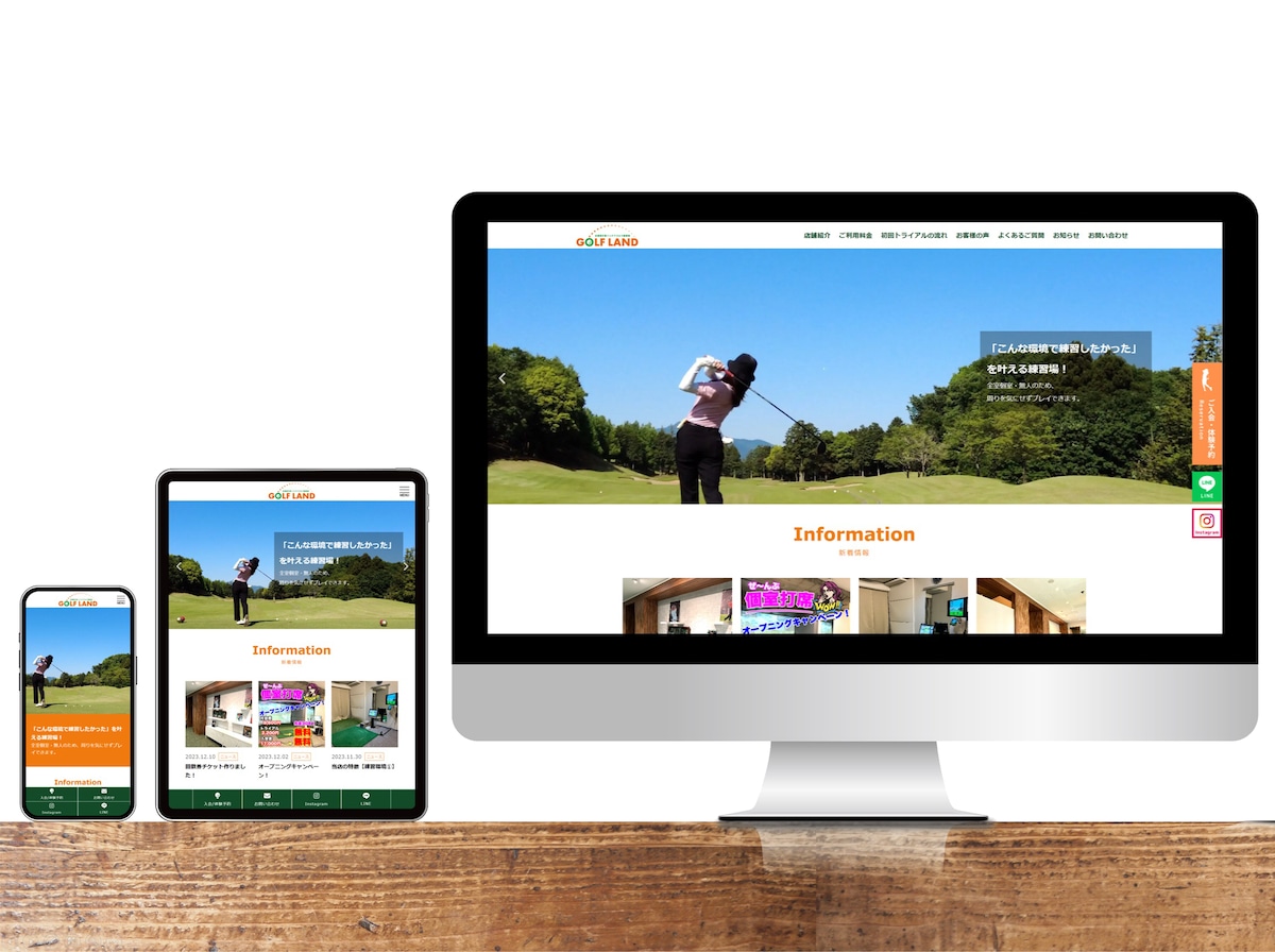 インドアゴルフ練習場様のWebサイトを制作