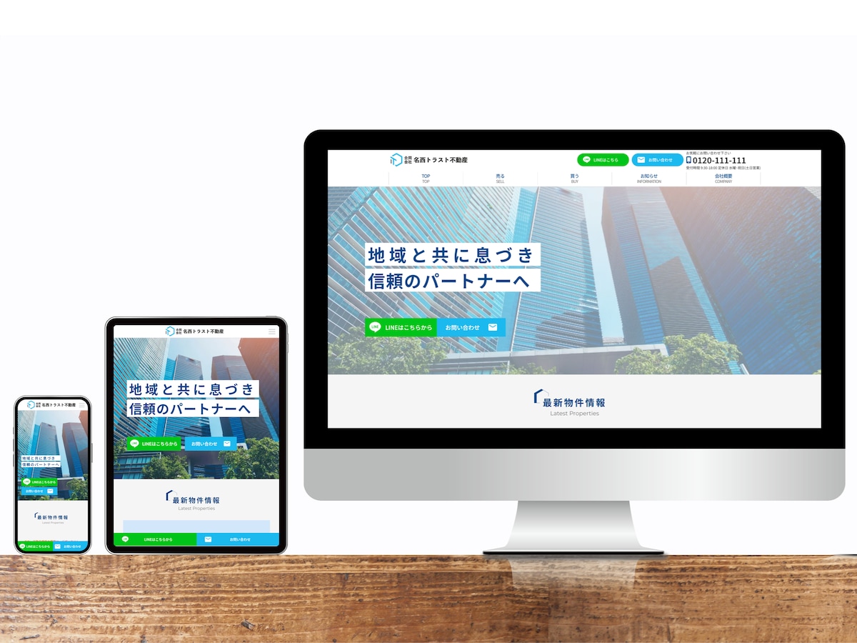 不動産事業者様のWebサイトを制作