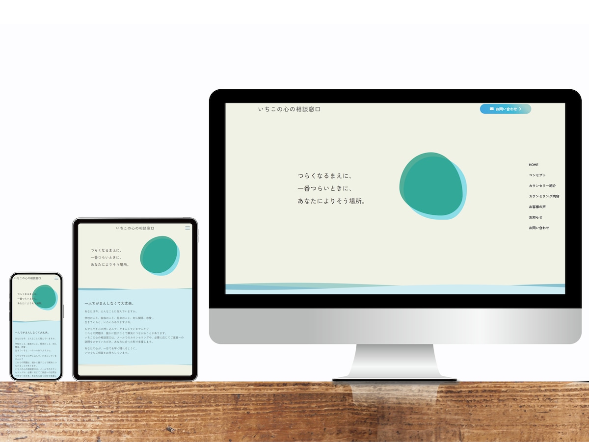 カウンセリング事業を行う事業者様のサイトを制作