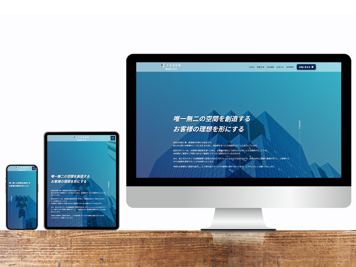 内装工事事業者様のコーポレイトサイトを制作