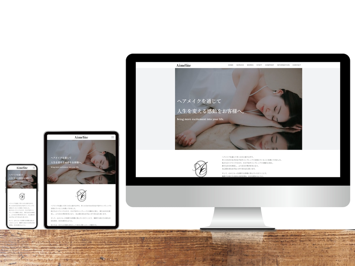 ヘアメイク事業者様のコーポレイトサイトを制作