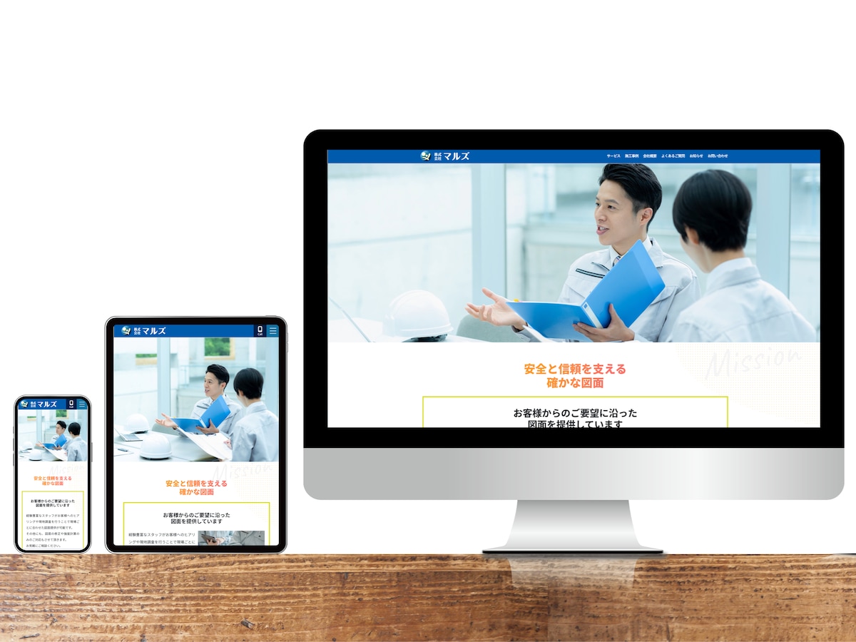 足場図面などを制作する事業者様のサイトを制作