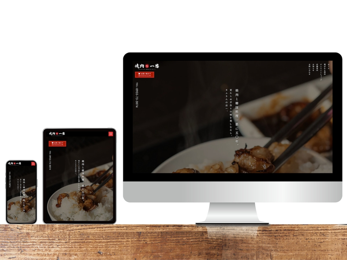焼肉屋さんの店舗サイト兼ECサイトを制作