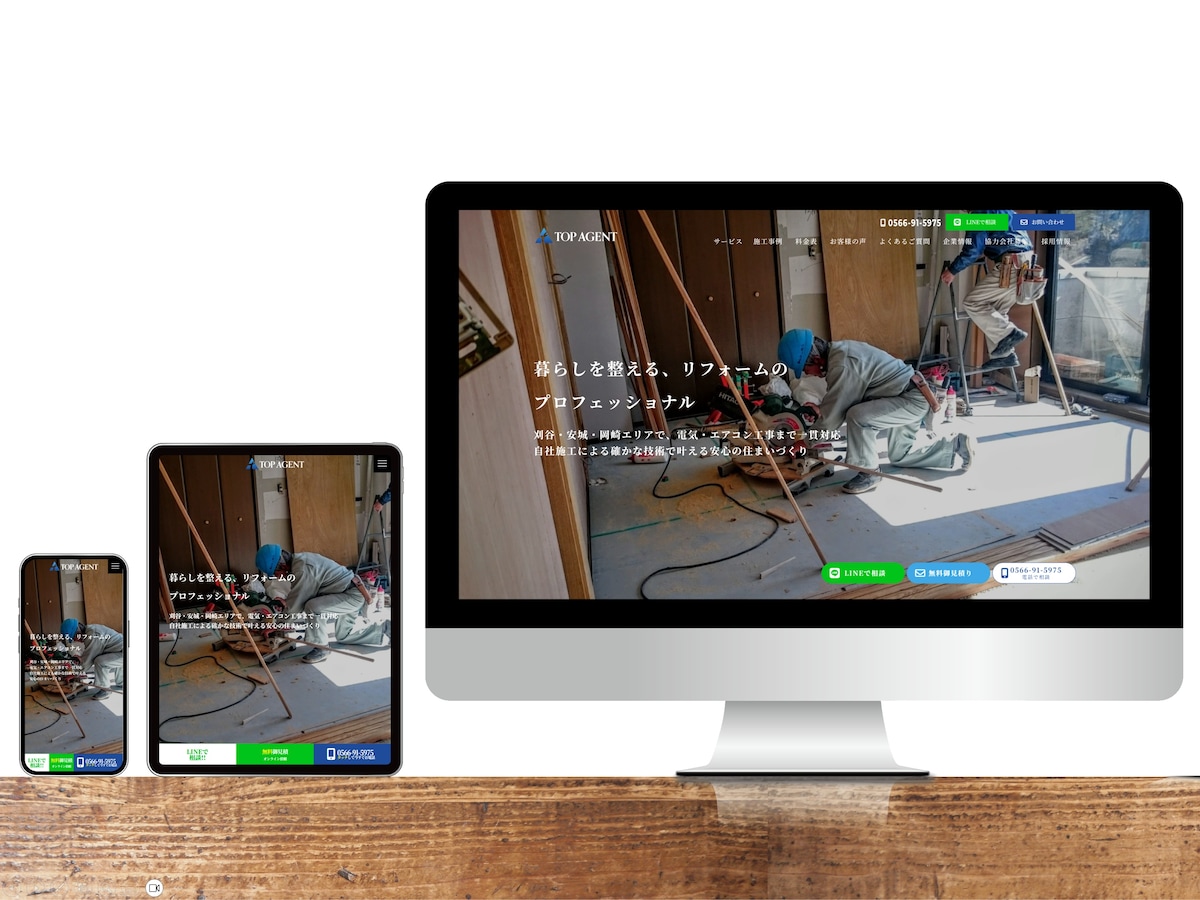 建設リフォーム事業者様のコーポレイトサイトを制作