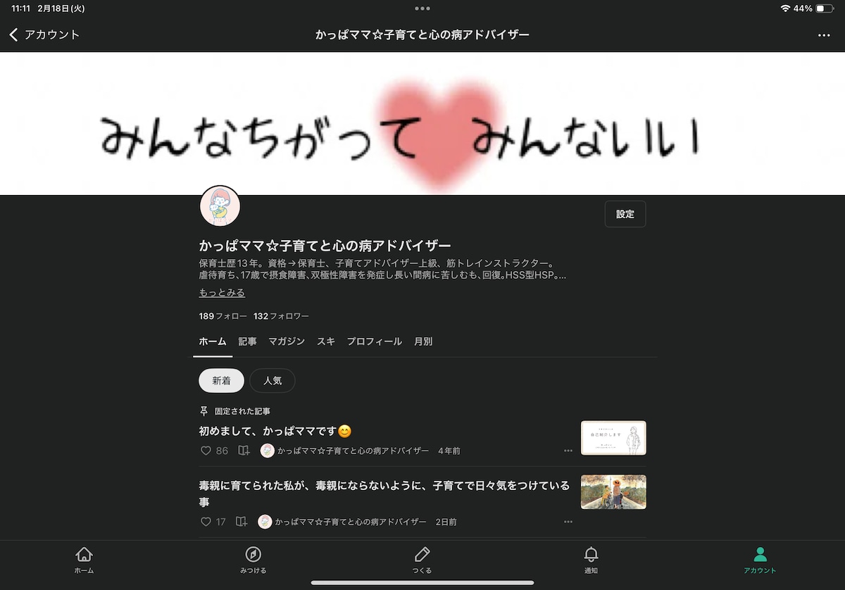 note  かっぱママ✳︎子育て&心の病アドバイザー