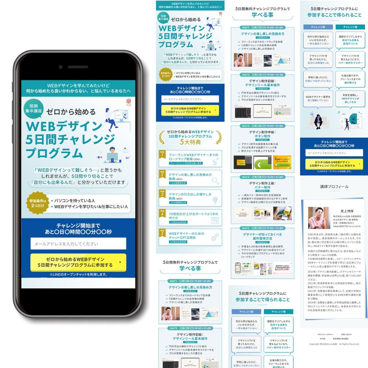 【LP制作】モバイル対応ページ