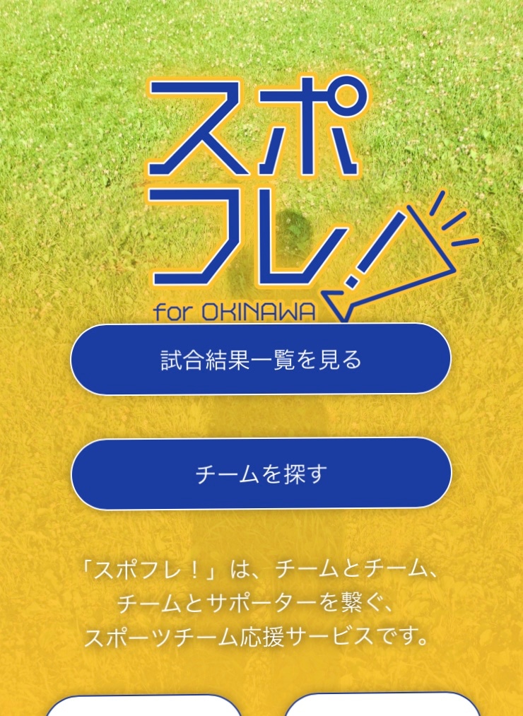 スポーツ競技のマッチサイトアプリ