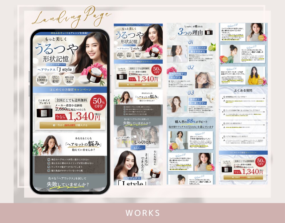 LP　美容ヘアワックス販売