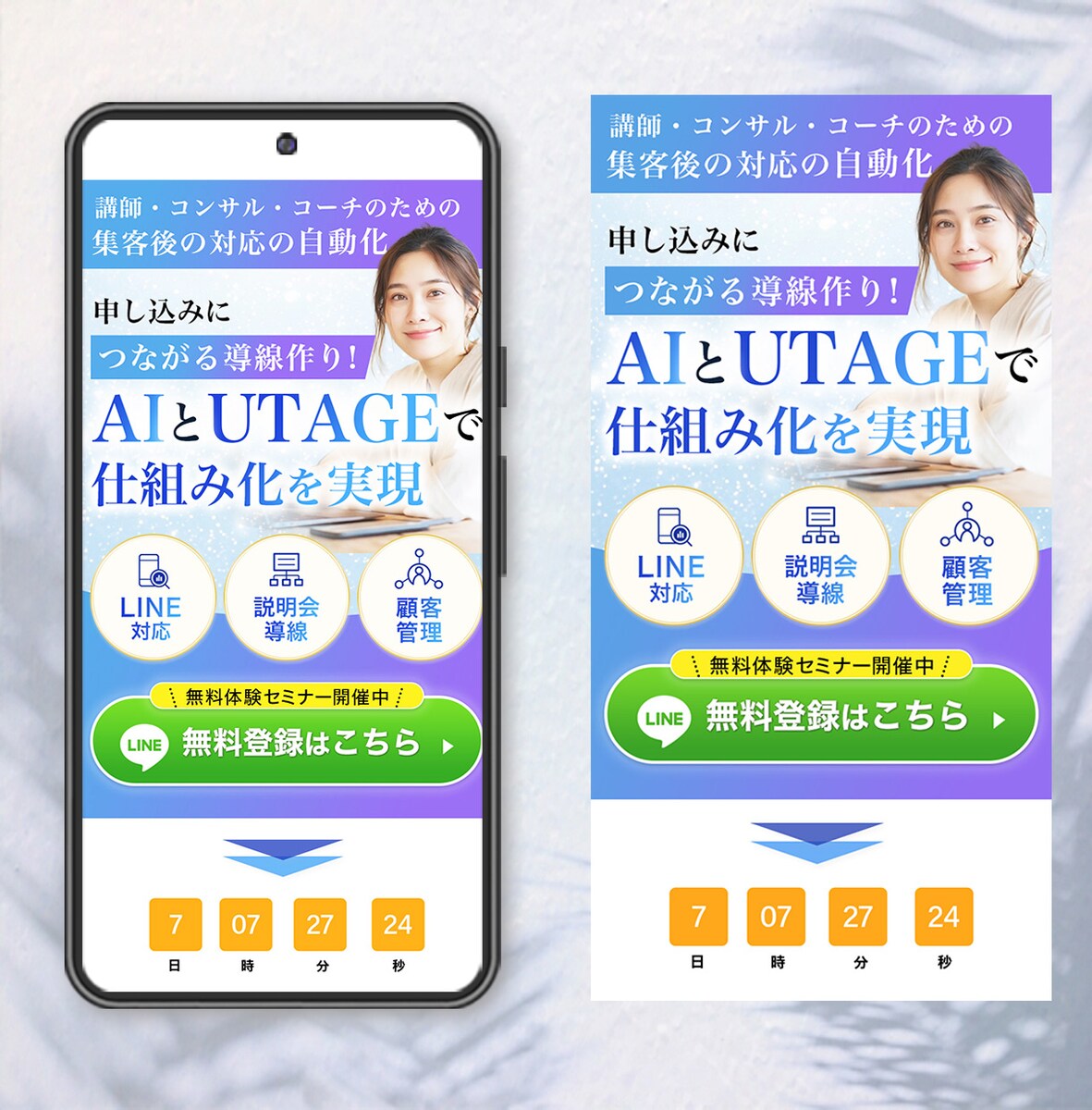 UTAGE活用セミナー向けFVデザイン