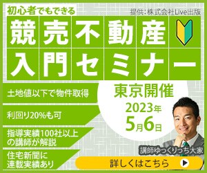 競売不動産セミナーのバナー