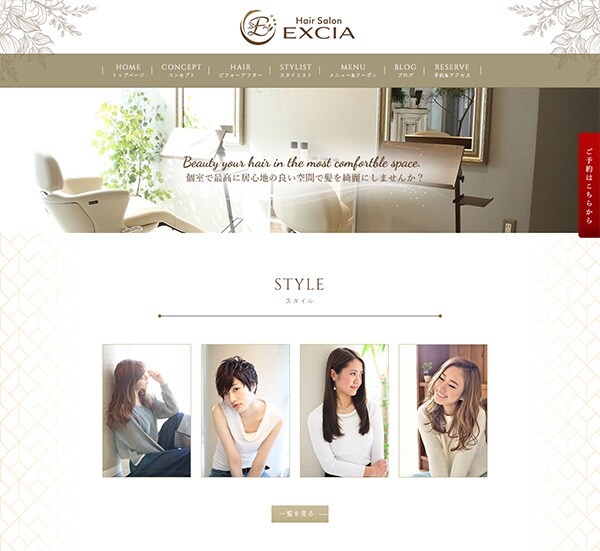 美容室 Hair Salon EXCIA ウェブサイト