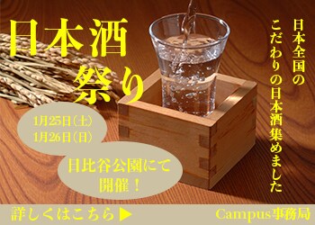 日本酒祭りバナーイメージ