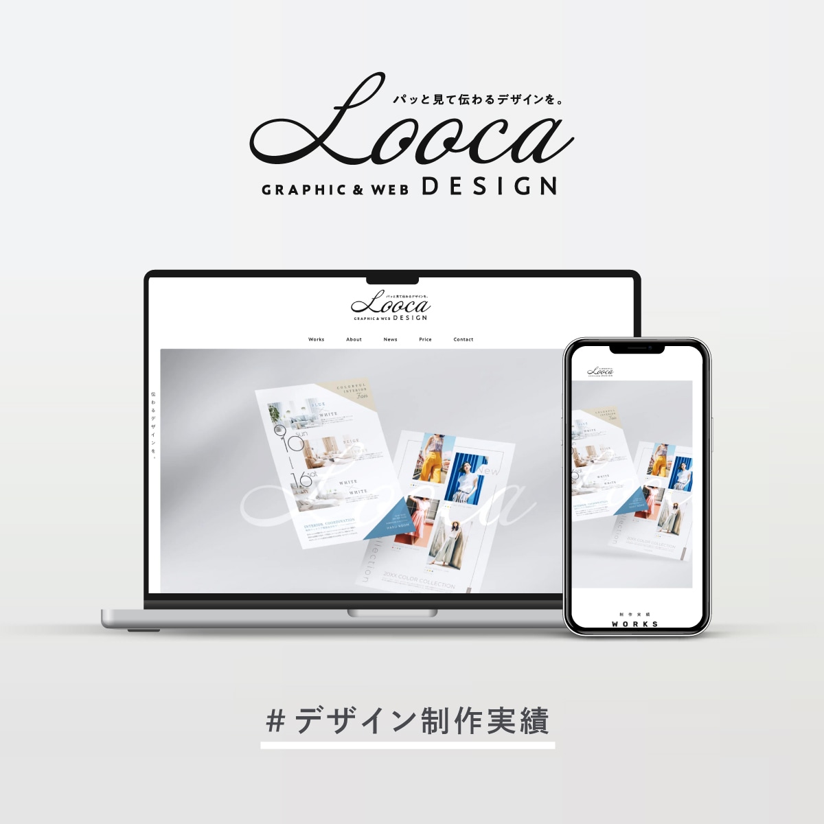 ポートフォリオサイト【LOOCA DESIGN】