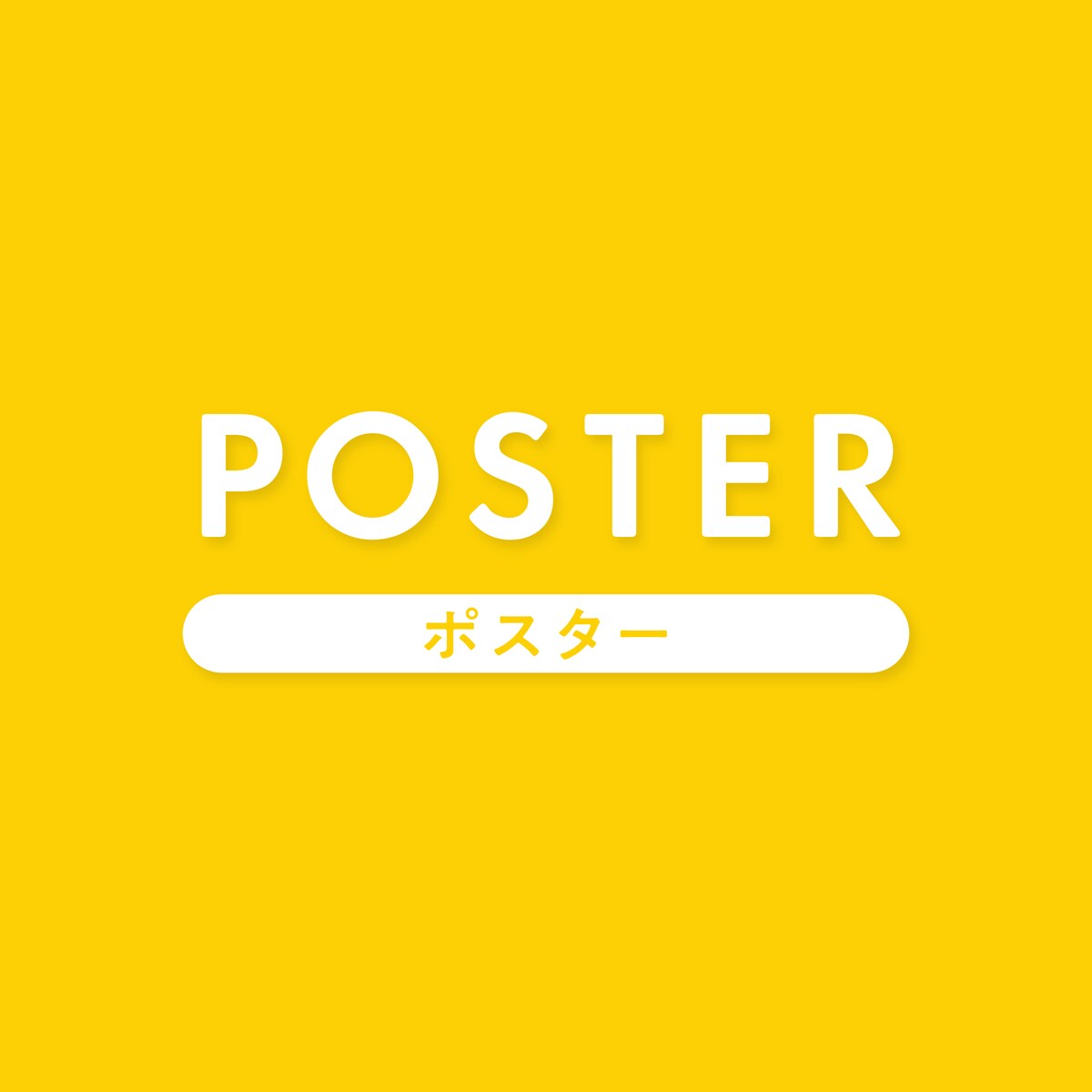 【Poster】ポスター