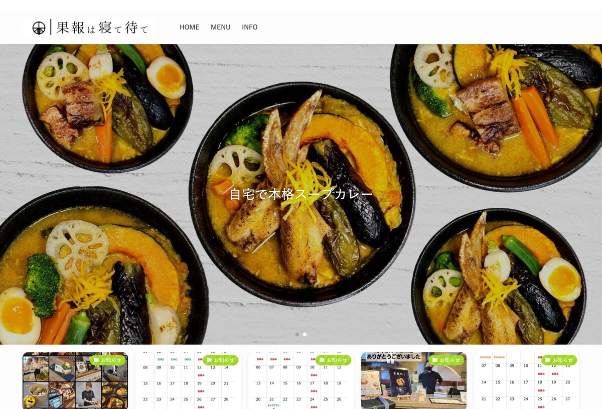 飲食店 - ホームページ制作