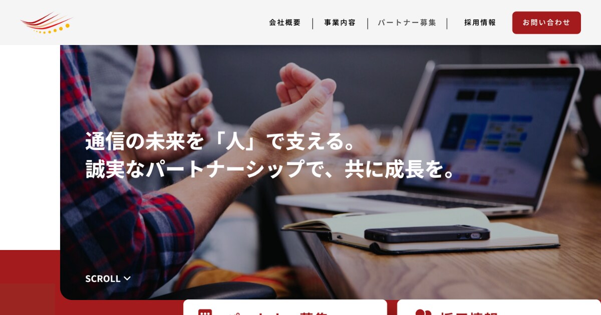 コーポレートサイト - HP制作