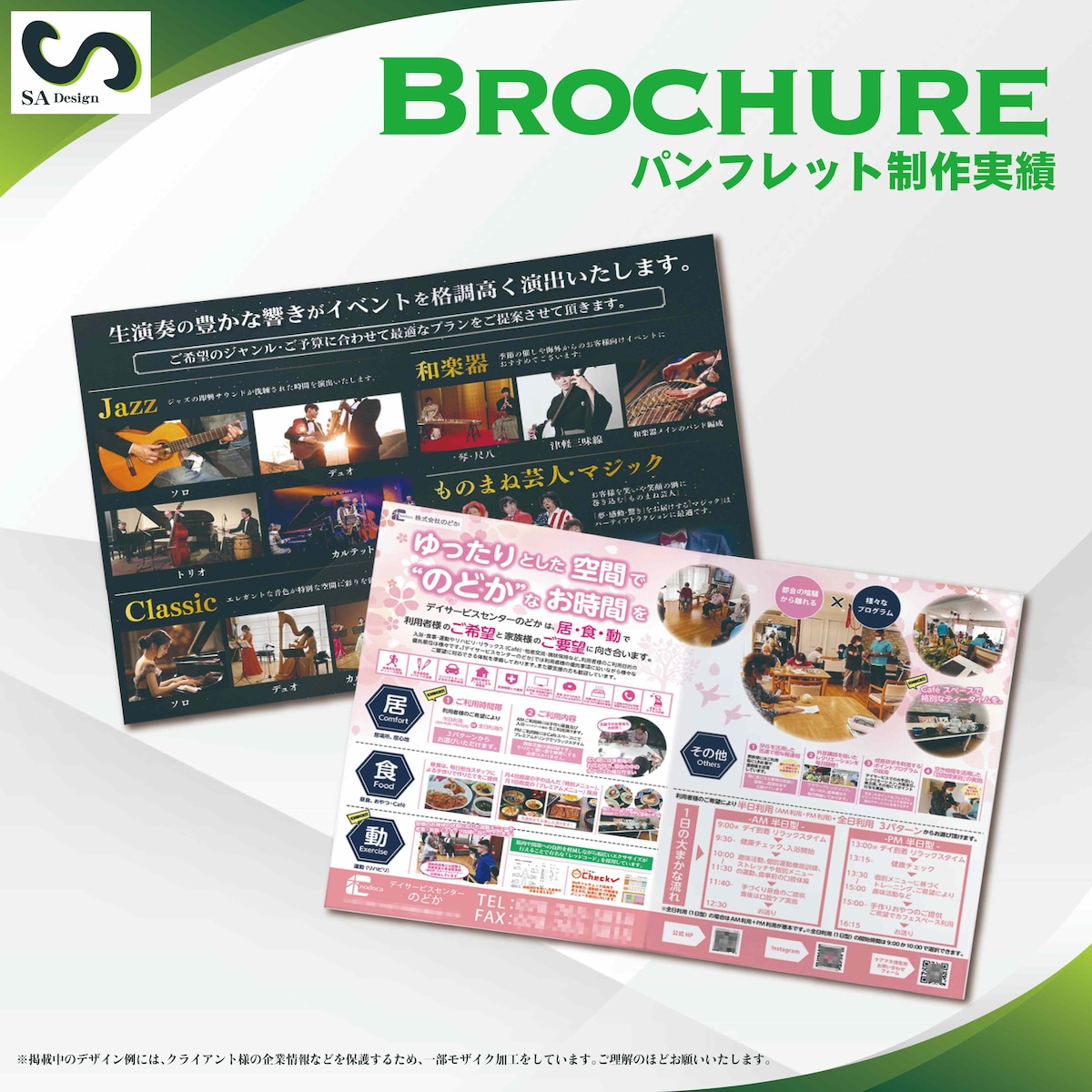 エンタメキャスト案内パンフレット&介護施設紹介パンフレット