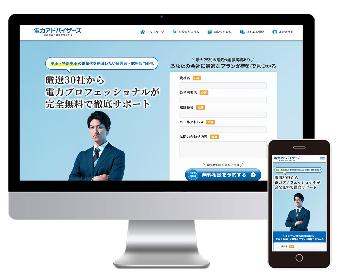 電力削減会社様のホームページを制作しました。