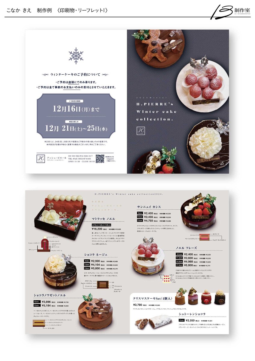ケーキ店カタログリーフレット