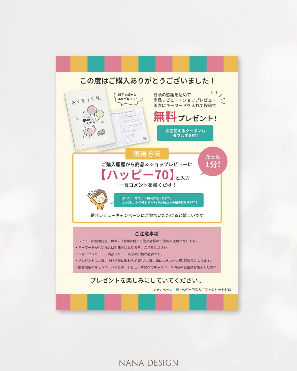 楽天ECショップでベビー用品販売セットゼロ様のチラシ