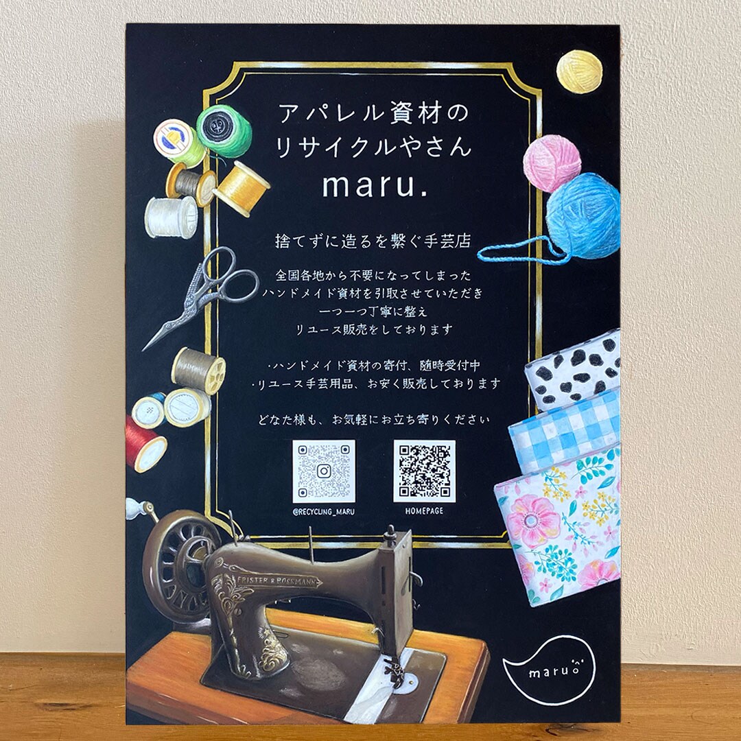 アパレル資材のリサイクル屋さんmaru.様