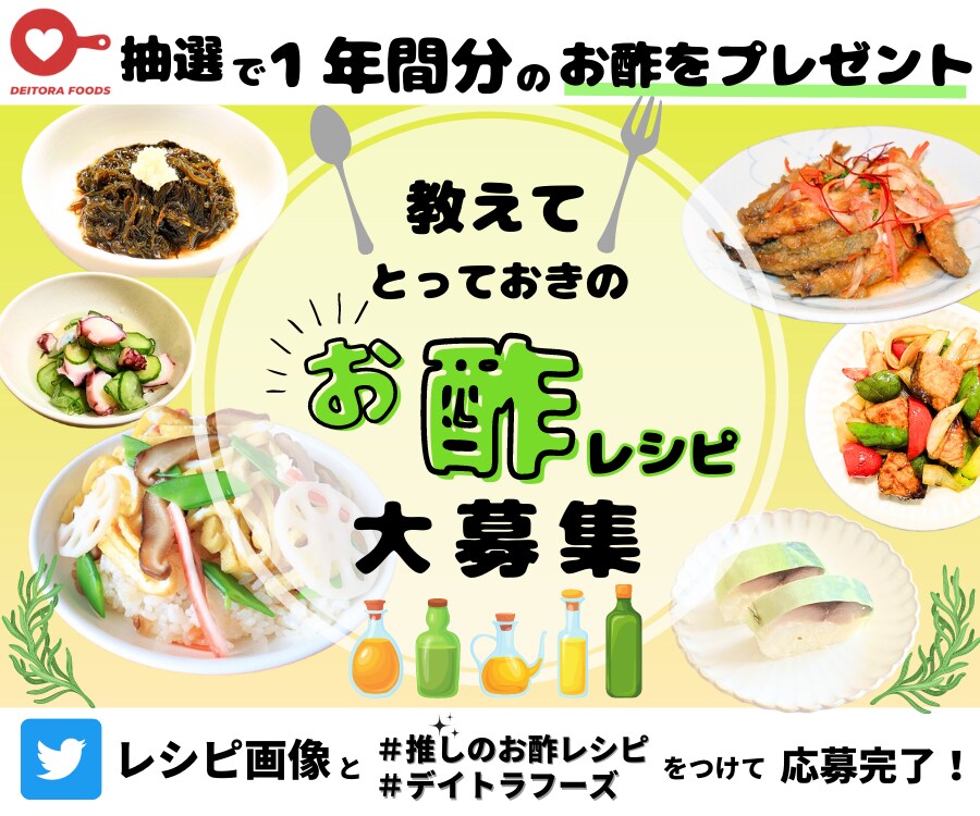 レシピ募集バナー