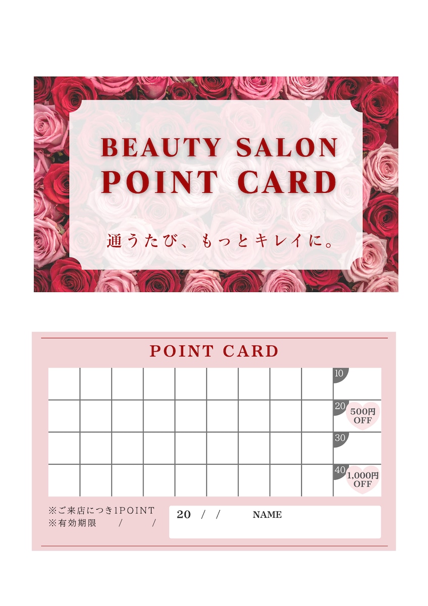 ポイントカード