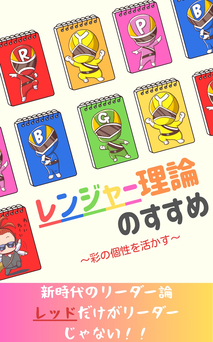5色レンジャー